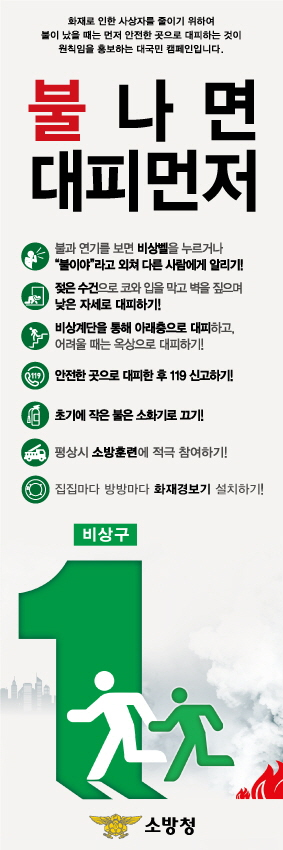 불나면_대피먼저_배너(안).jpg