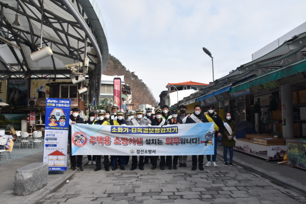 [크기변환]정선소방서, 설 명절 주택용 소방시설 선물하기 캠페인 진행.JPG