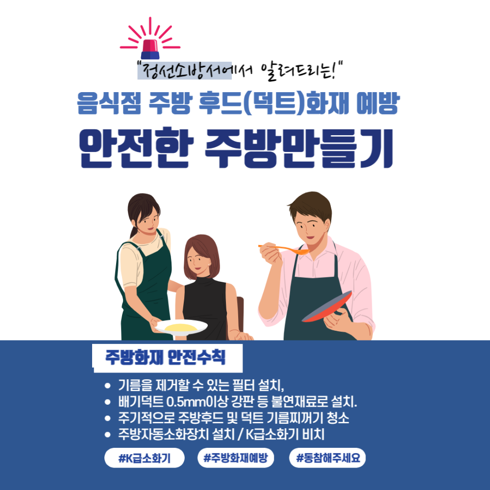 음식점 주방 후드(덕트)화재 예방.png