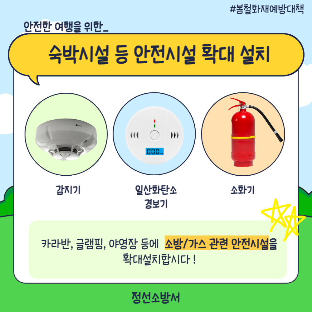 야영장 소방 가스 시설 확대설치.png