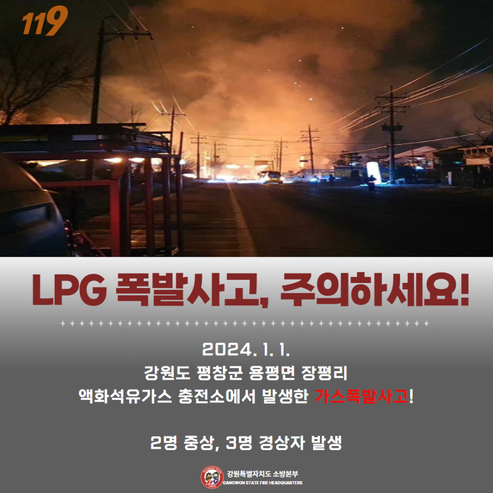 LPG 폭발사고, 주의하세요!(최종)1.jpg