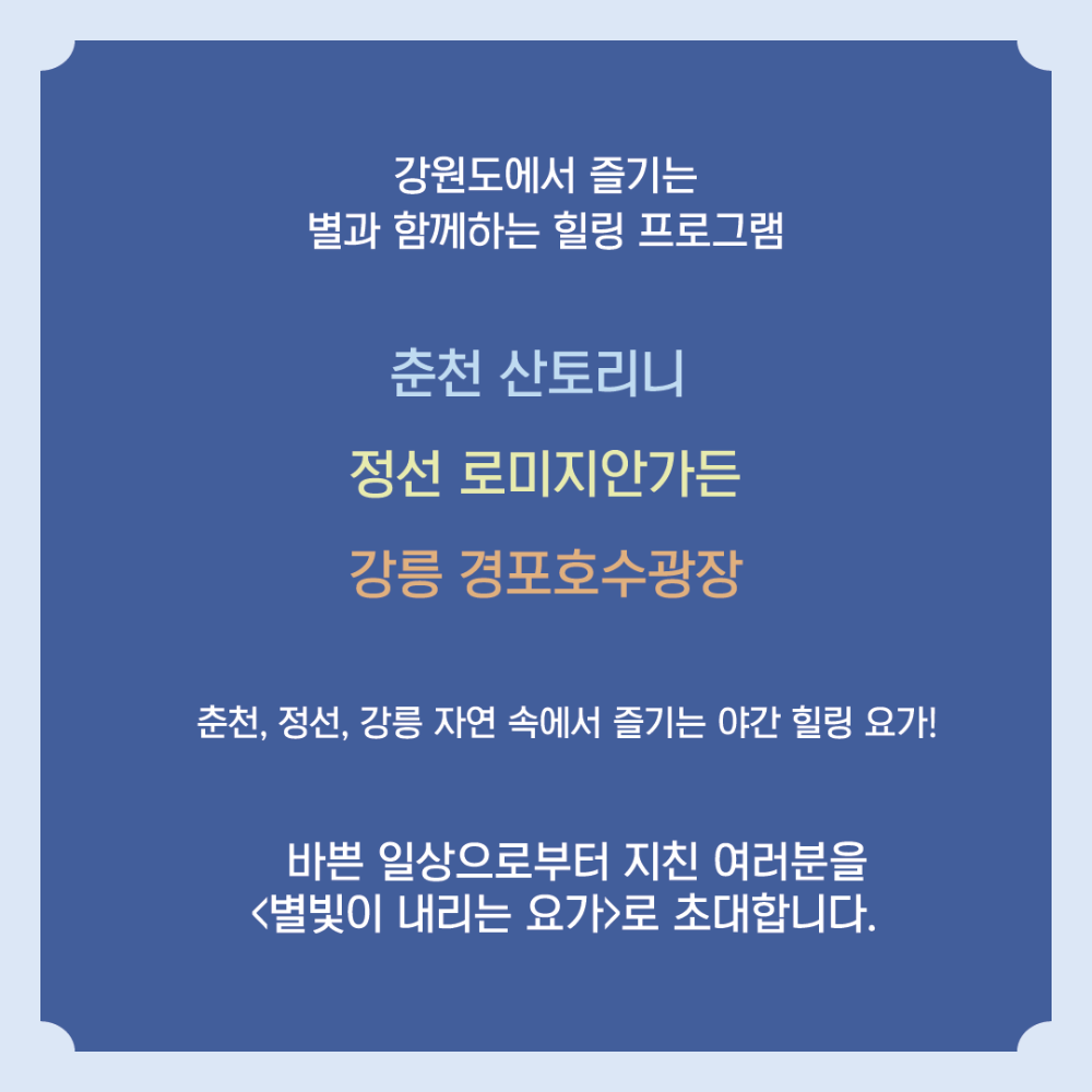 별빛이 내리는 요가 2.png