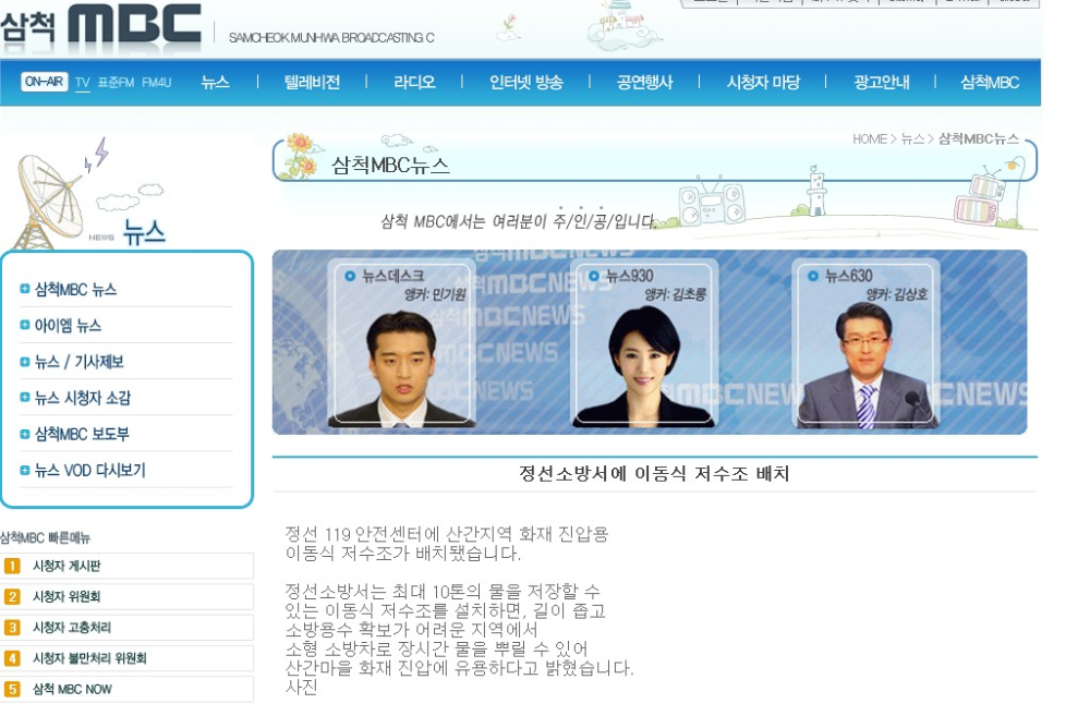 20100331_정선소방서에이동식저수조배치(삼척MBC).jpg