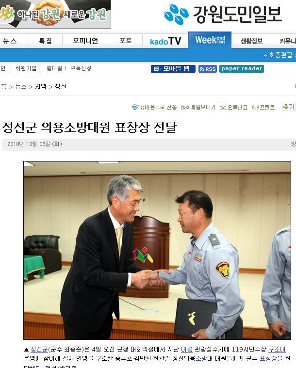 20101005_정선군의용소방대원표창장전달(강원도민일보).jpg