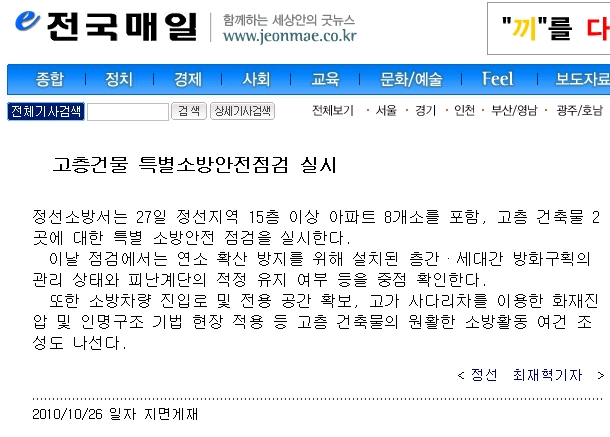 20101026_고층건물특별소방안전점검(전국매일).jpg