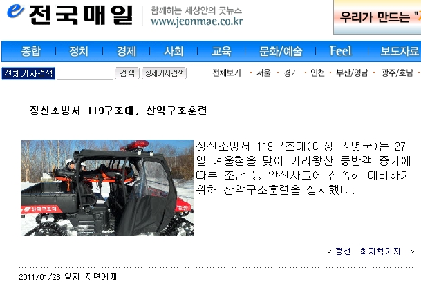 20110128_산악구조훈련(전국매일).jpg