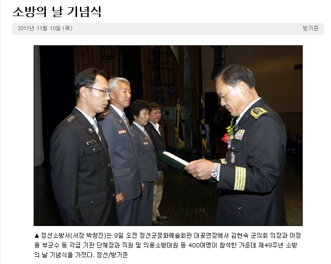 20111110_소방의날기념식(강원도민일보)_00000.jpg