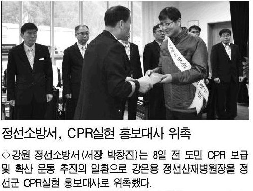 20111209[전국매일]_정선소방서,_CPR실현_홍보대사_위촉-인물_17면-.jpg