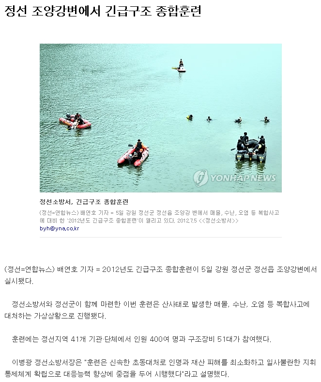 20120705[연합뉴스]긴급구조_종합훈련.jpg