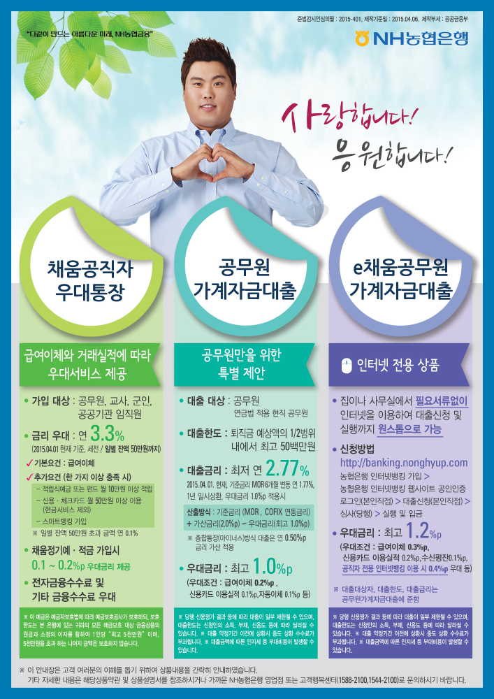 (20150407)_공무원_상품안내장_(out)-01.jpg