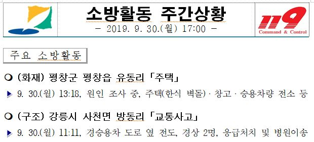 소방활동_주간상황(09.30._월).JPG