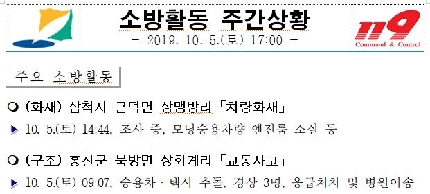 소방활동_주간상황(10.05._토).JPG