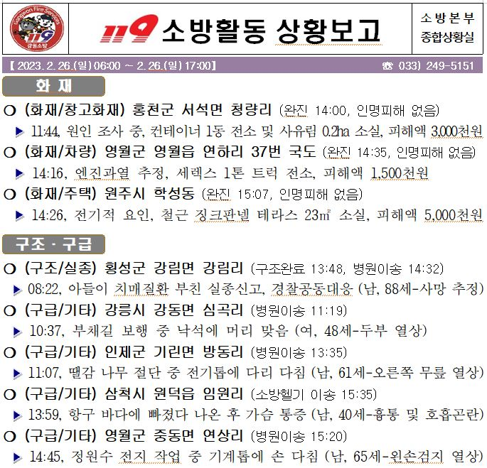 119소방활동 주간상황(2. 26. 일).JPG