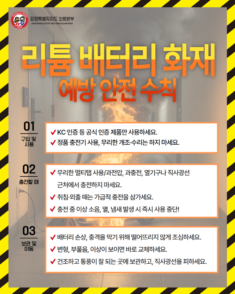 리튬배터리 화재 예방 안전수칙.jpg