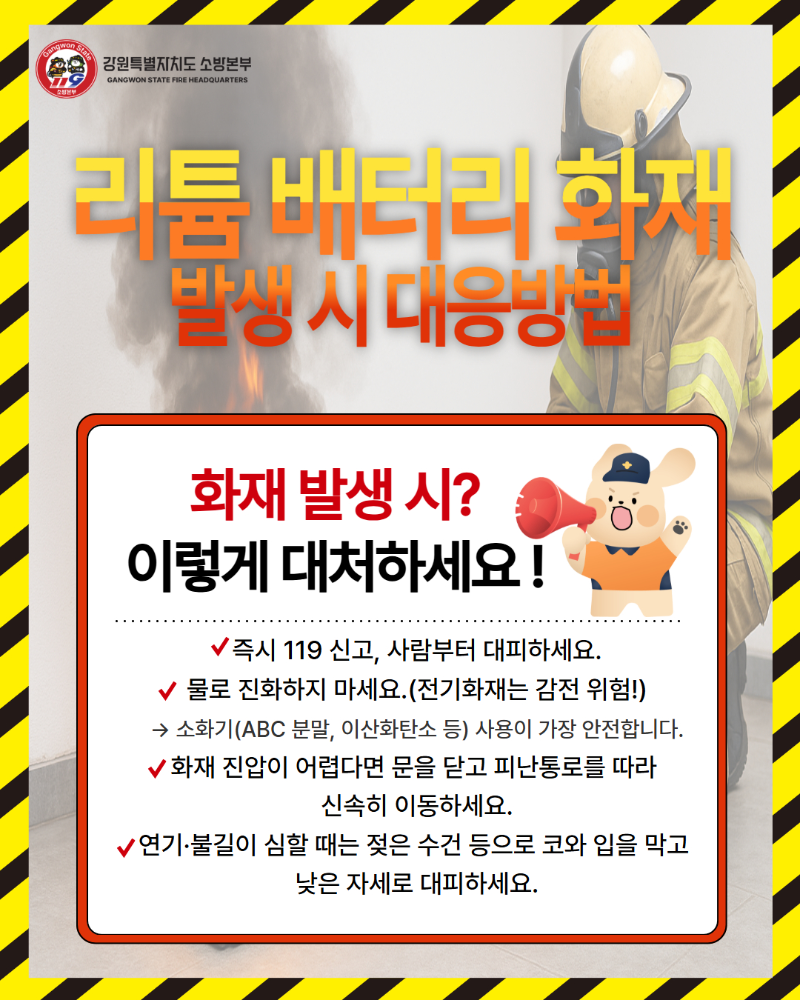 리튬배터리 화재 예방 안전수칙1.jpg