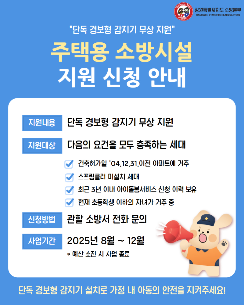 감지기 무상 설치.jpg