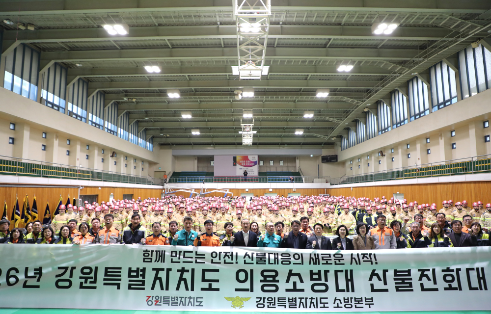 20260224 의용소방대 산불진화대 발대식(김진태도지사-원주농민문화체육센터)3.jpg