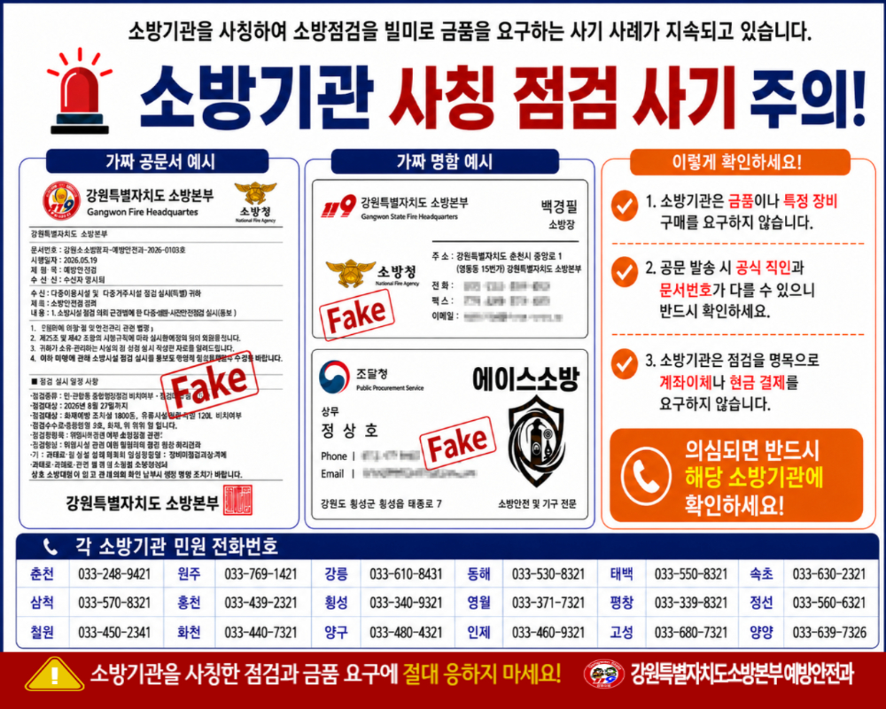 사칭주의(카드뉴스).jpg