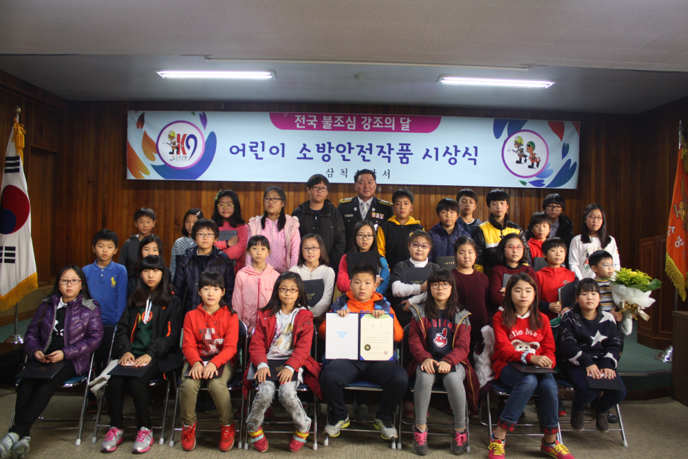 어린이_소방안전작품_시상식_(1).jpg