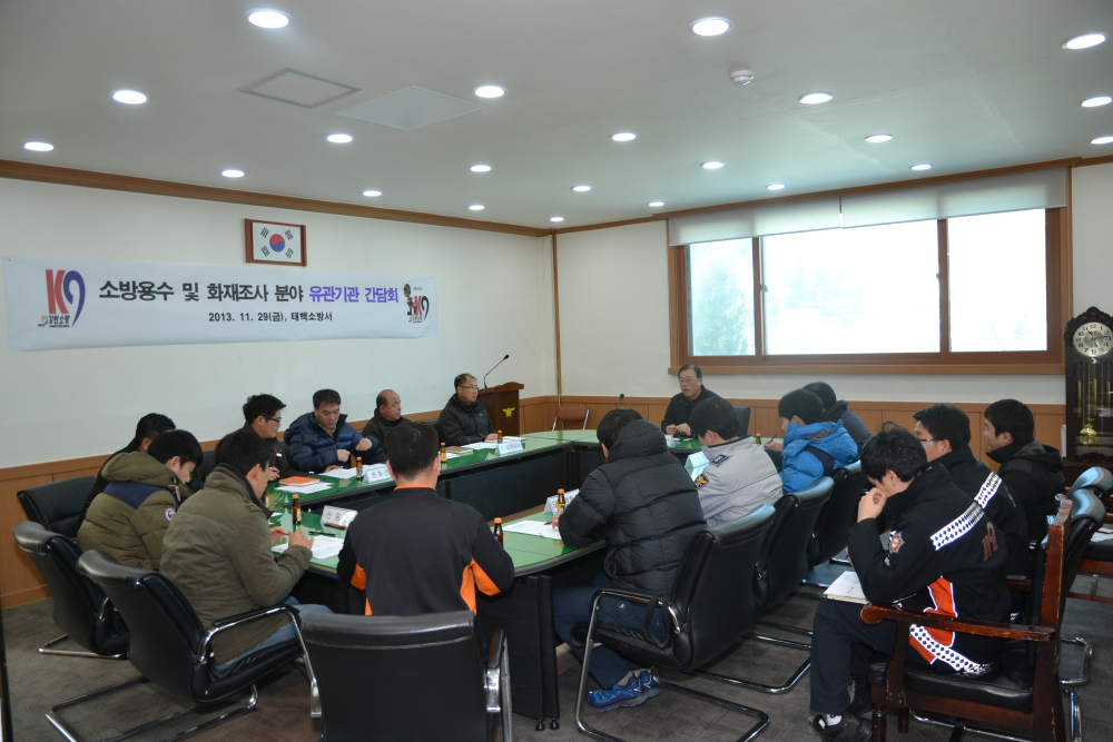 소방용수시설_및_화재조사분야_간담회.jpg