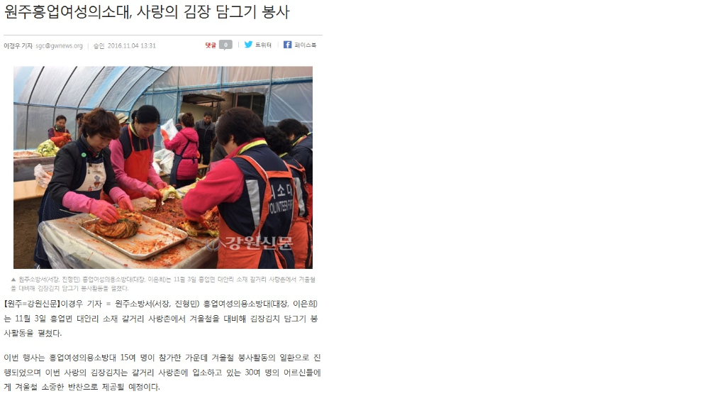 20161104_원주흥업여성의소대_사랑의_김장_담그기_봉사(강원신문).jpg