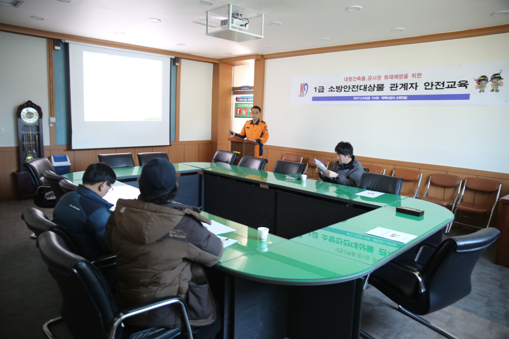 1급소방대상물_안전관리자_안전교육2.JPG