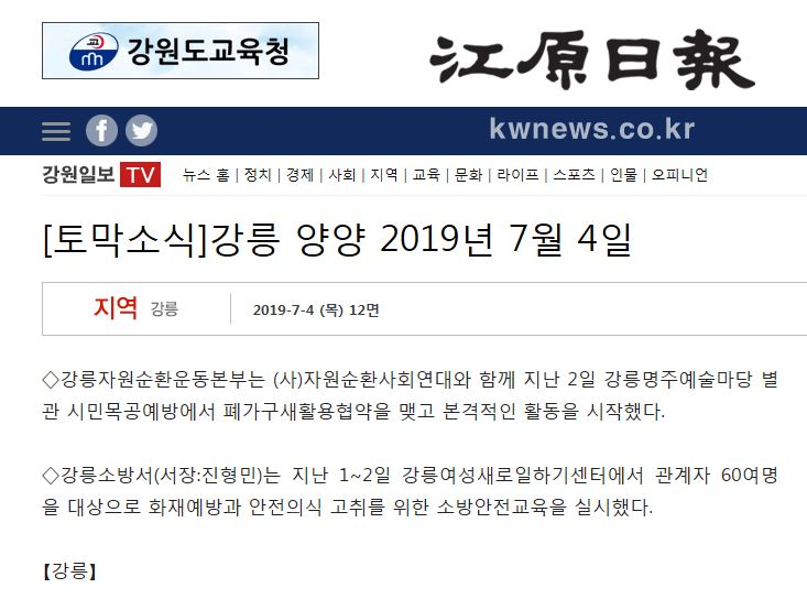 7월_3일_언론보도_강릉소방서,_여성새로일하기_센터_소방안전교육(강원일보,소방방재,엔사이드).JPG