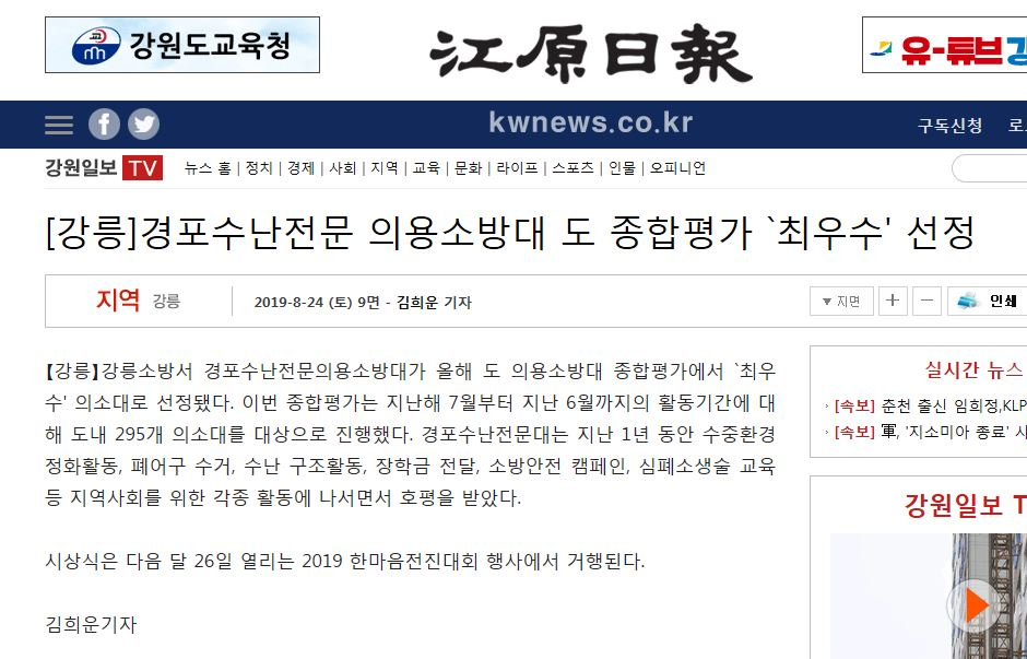 8월_23일_언론보도_경포수난전문_의용소방대도_종합평가_'최우수'선정(강원일보).JPG