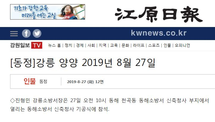 8월_26일_언론보도__강릉소방서장_동정(강원일보,소방방재).JPG