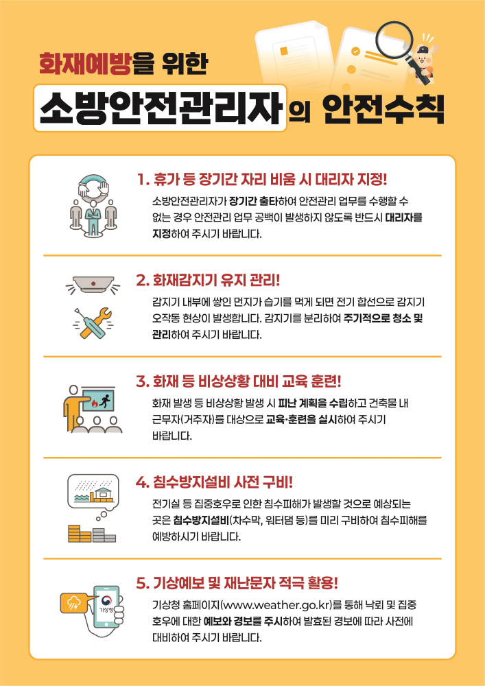 화재예방을 위한 소방안전관리자의 안전수칙.jpg