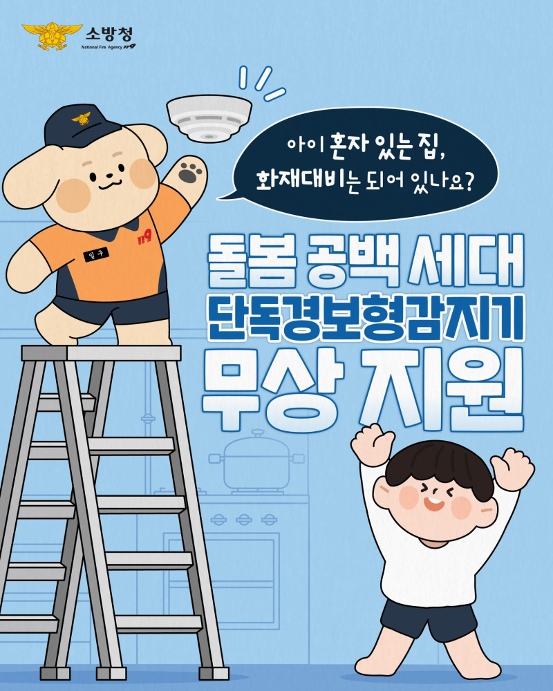 단독경보형감지기 무상지원.jpg