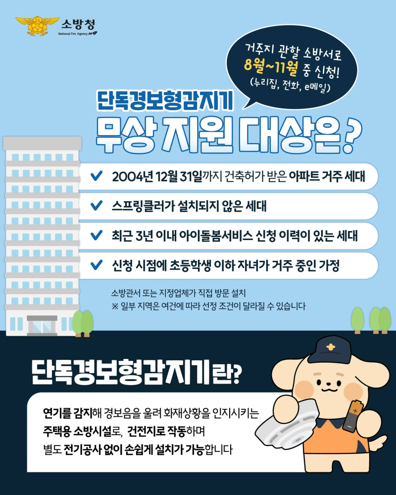 단독경보형감지기 무상지원 2.jpg