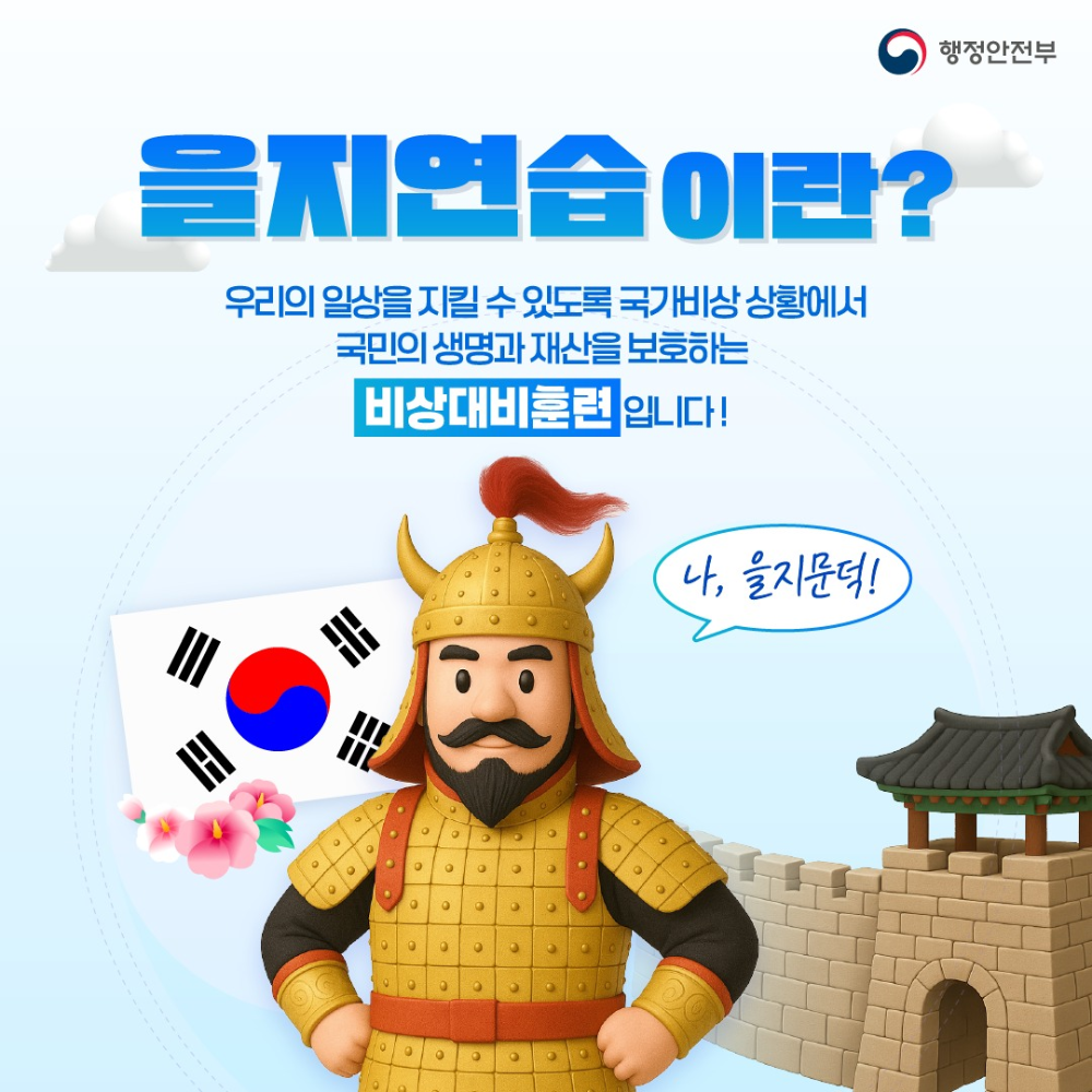 을지연습 1.jpg
