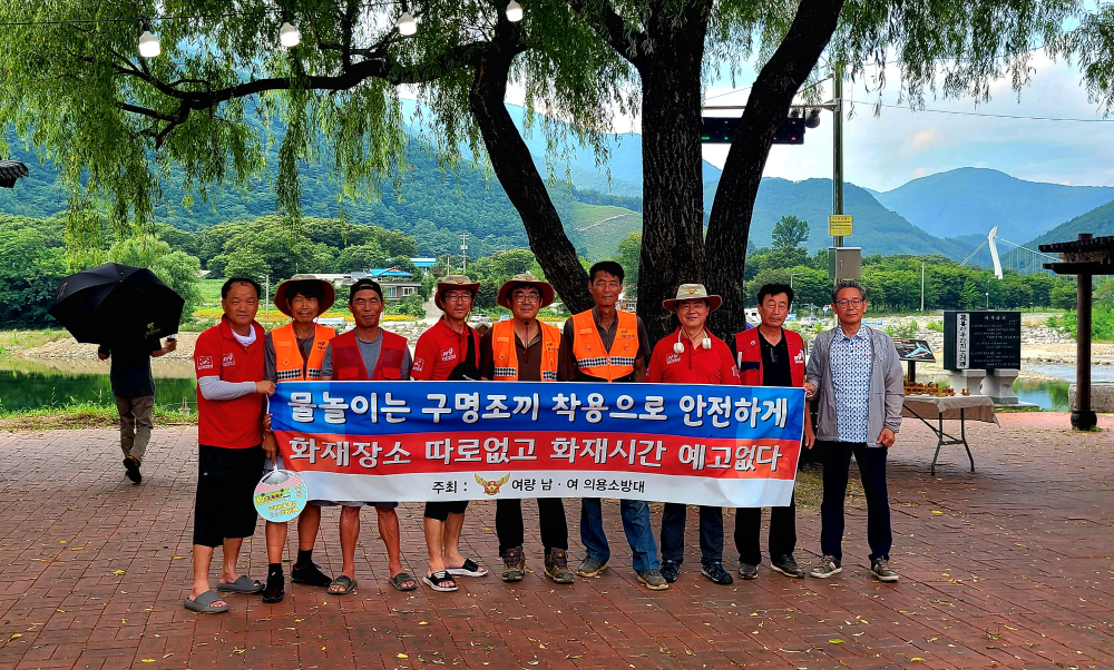 여랑남성의용소방대.jpg