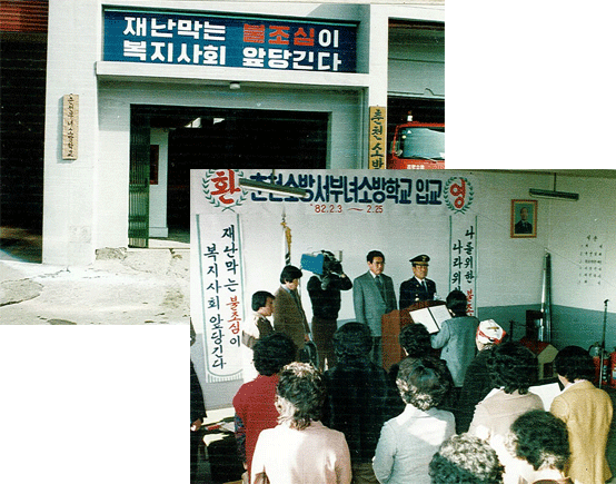 1982부녀소방학교.png