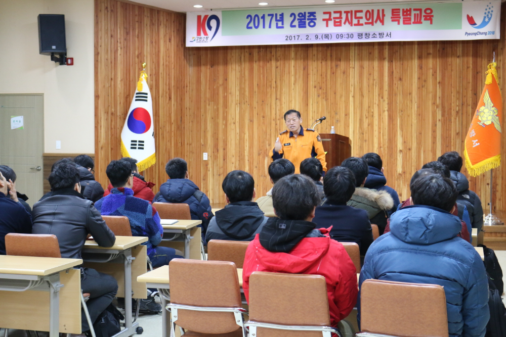 20170209구급지도의사특별교육1.JPG