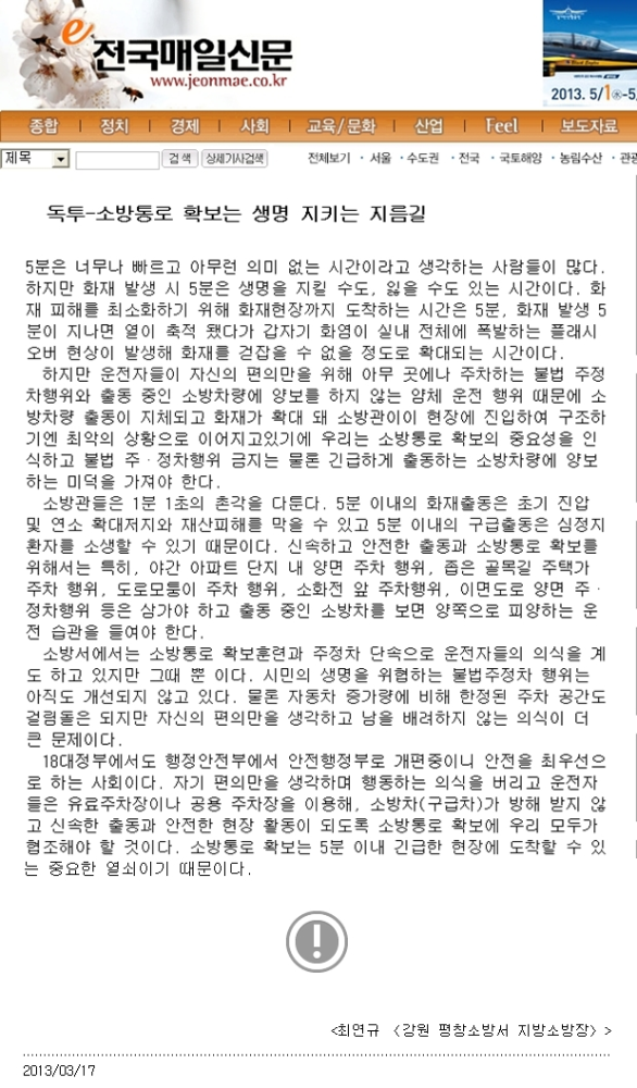 20130317_전국매일(기고문-소방통로_확보).jpg