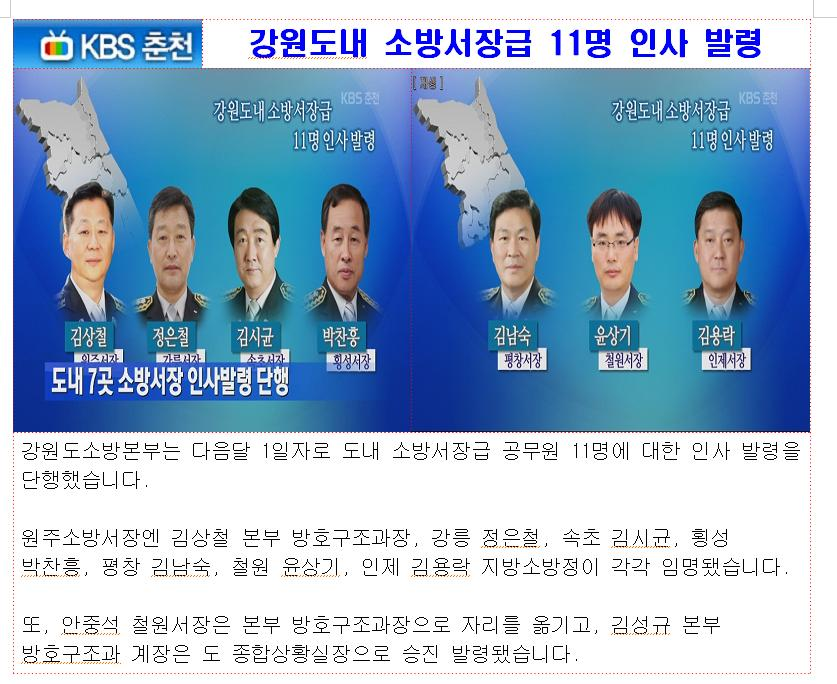 20130628_KBS춘천(소방서장_인사발령.JPG