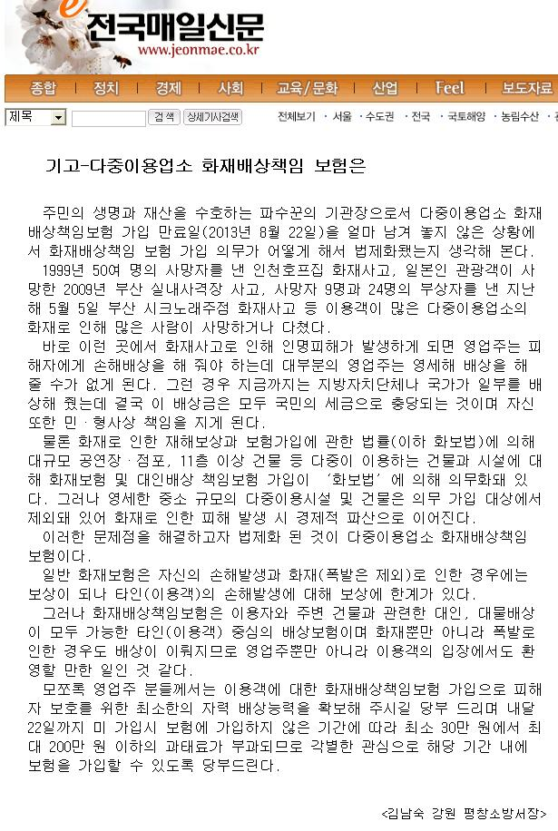 20130730_전국매일(기고문,다중이용업_화재배상책임보험).JPG