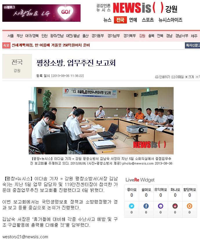 20130806_뉴시스(중점업무추진보고회).JPG