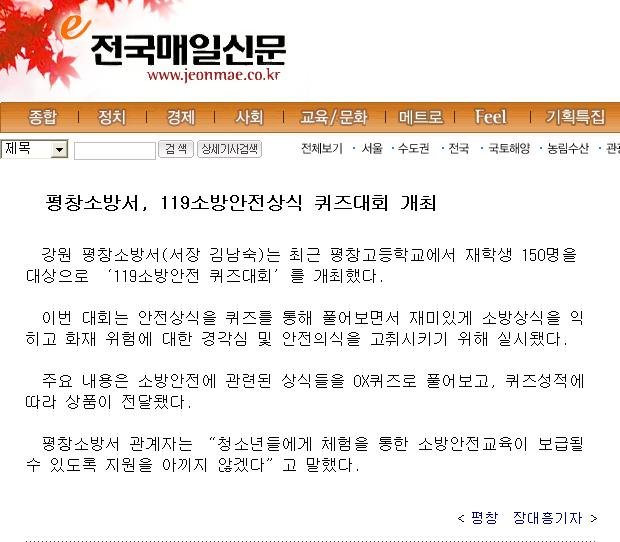 20131202_전국매일(119소방안전상식_퀴즈대회).JPG