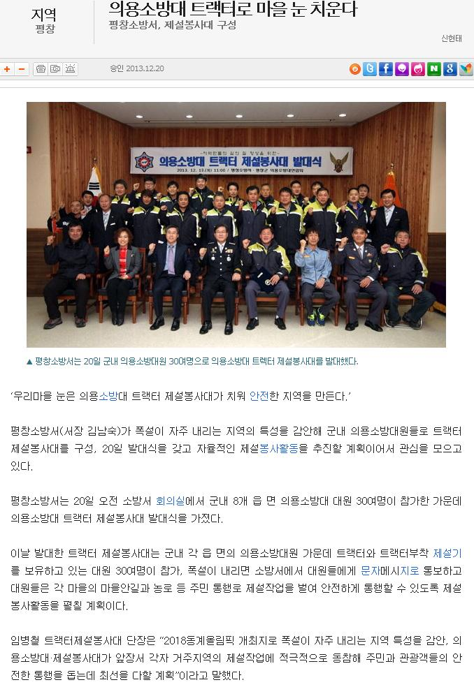 20131220_도민일보(트렉터제설봉사대).JPG