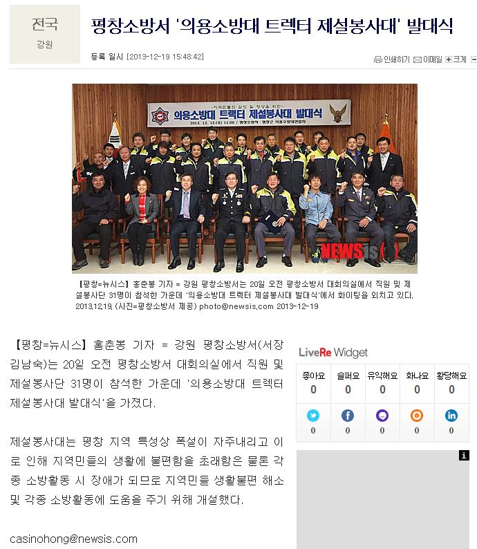 20131220_뉴시스(트렉터제설봉사대).JPG