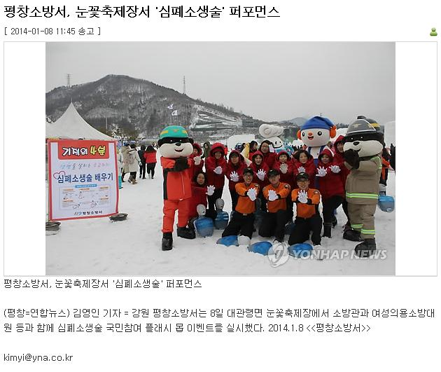 20140109_연합뉴스(눈꽃축제장_플래쉬몹).JPG