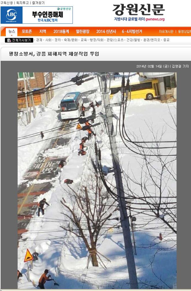 20140214_강원신문(강릉_제설작업_실시).JPG