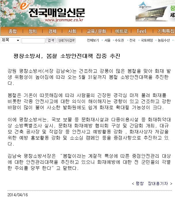 20140416_전국매일(봄철소방안전대책추진).jpg