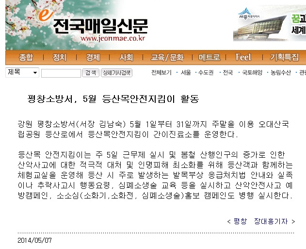 20140507_전국매일신문(등산목안전지킴이활동).jpg