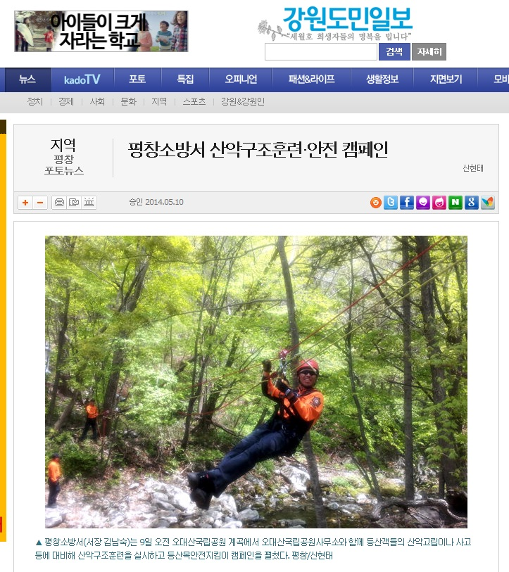 20140510_도민일보(산악구조훈련).jpg