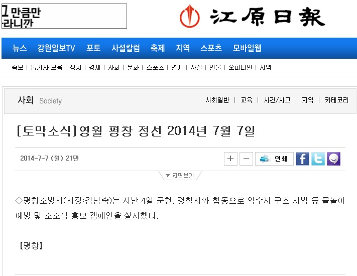 20140707_강원일보(물놀이예방_및_소소심캠페인_실시).jpg