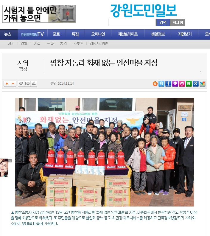 20141114_도민일보(화재없는_안전마을).jpg